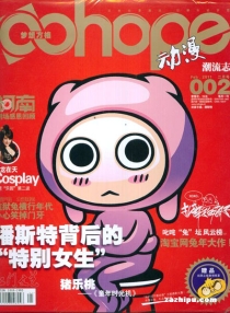 【杂志】动漫潮流志 2011-02