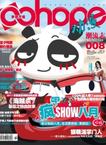 【杂志】动漫潮流志 2011-08
