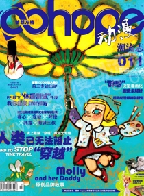 【杂志】动漫潮流志 2011-11
