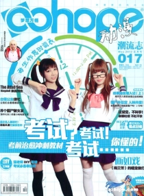 【杂志】动漫潮流志 2012-05