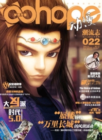 【杂志】动漫潮流志 2012-10