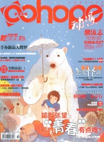【杂志】动漫潮流志 2013-02&03
