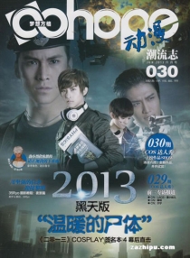 【杂志】动漫潮流志 2013-06
