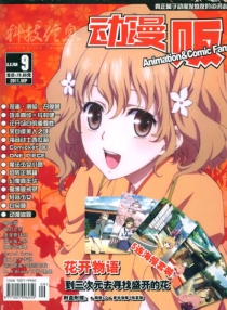 【杂志】动漫贩 2011-09