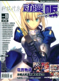 【杂志】动漫贩 2011-11
