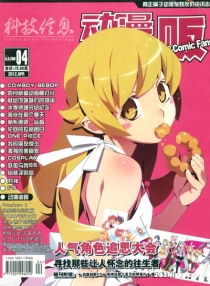 【杂志】动漫贩 2012-04
