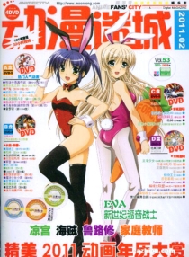 【杂志】动漫迷城 2011-02