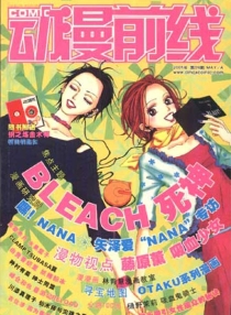 【杂志】动漫前线 2005-05a