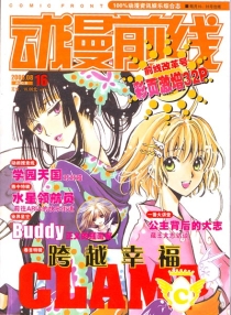【杂志】动漫前线 2006-08b