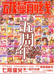 【杂志】动漫前线 2007-10b