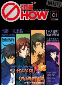 【杂志】动漫show 2009-04