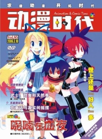 【杂志】动漫时代 2006-03