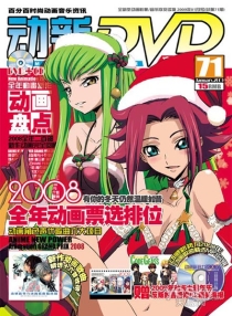 【杂志】动新DVD 2009-01