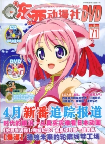 【杂志】东西动漫社 2011-05