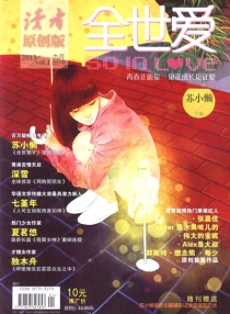 【杂志】读者·全世爱 2013-09