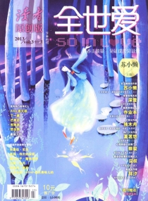 【杂志】读者·全世爱 2013-11