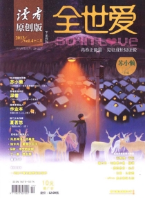 【杂志】读者·全世爱 2013-12