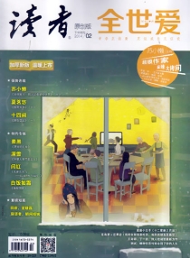 【杂志】读者·全世爱 2014-02