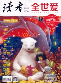 【杂志】读者·全世爱 2014-03