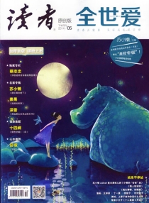 【杂志】读者·全世爱 2014-05