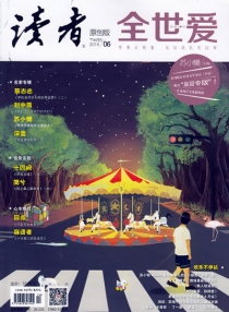 【杂志】读者·全世爱 2014-06