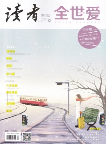 【杂志】读者·全世爱 2014-12