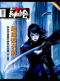 【杂志】锋绘 2011-09