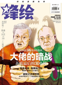 【杂志】锋绘 2011-12
