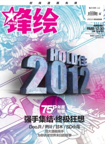 【杂志】锋绘 2012-01