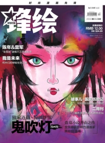 【杂志】锋绘 2012-03b