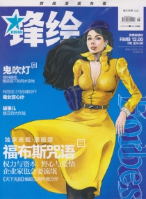 【杂志】锋绘 2012-04b
