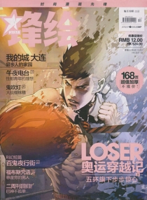 【杂志】锋绘 2012-07b