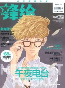 【杂志】锋绘 2012-09b