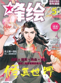 【杂志】锋绘 2013-05a