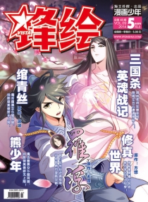 【杂志】锋绘 2014-05a
