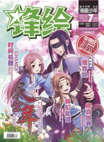 【杂志】锋绘 2014-07a