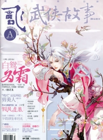 【杂志】飞·魔幻 2014-03a