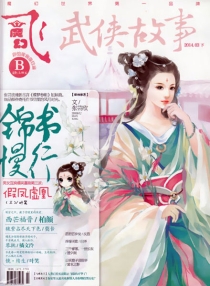 【杂志】飞·魔幻 2014-03b