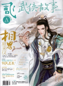 【杂志】飞·魔幻 2014-04a