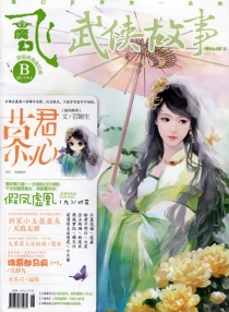 【杂志】飞·魔幻 2014-06b