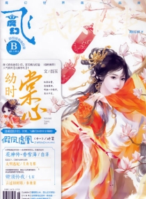 【杂志】飞·魔幻 2014-07b