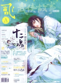 【杂志】飞·魔幻 2014-09a