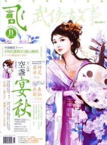 【杂志】飞·魔幻 2014-09b