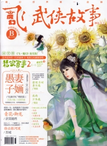 【杂志】飞·魔幻 2014-11b