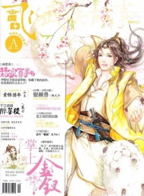 【杂志】飞·魔幻 2015-03a