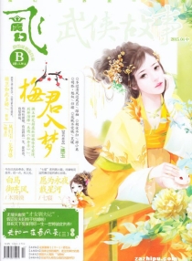 【杂志】飞·魔幻 2015-04b