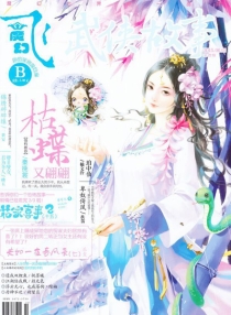 【杂志】飞·魔幻 2015-06b