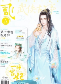【杂志】飞·魔幻 2015-08a