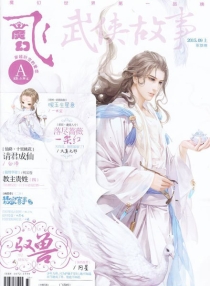 【杂志】飞·魔幻 2015-09a