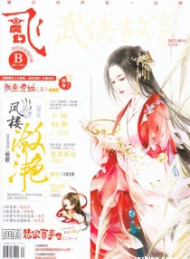 【杂志】飞·魔幻 2015-09b